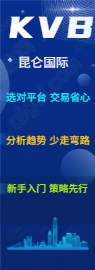 kvb昆仑国际最高外汇返佣