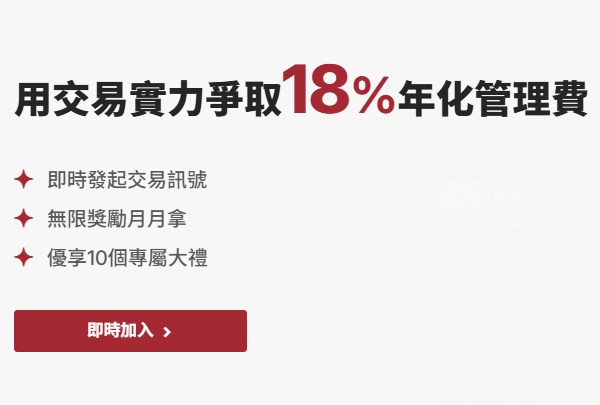 EBC 最新活动:用交易能力赢取 18% 年化管理费